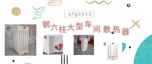 sqgz609鋼制柱式散熱器規格尺寸柳河